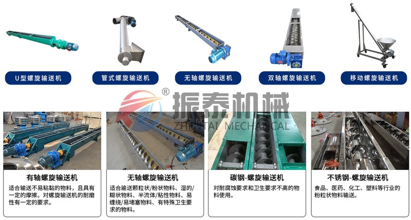 螺旋輸送機(jī)種類齊全